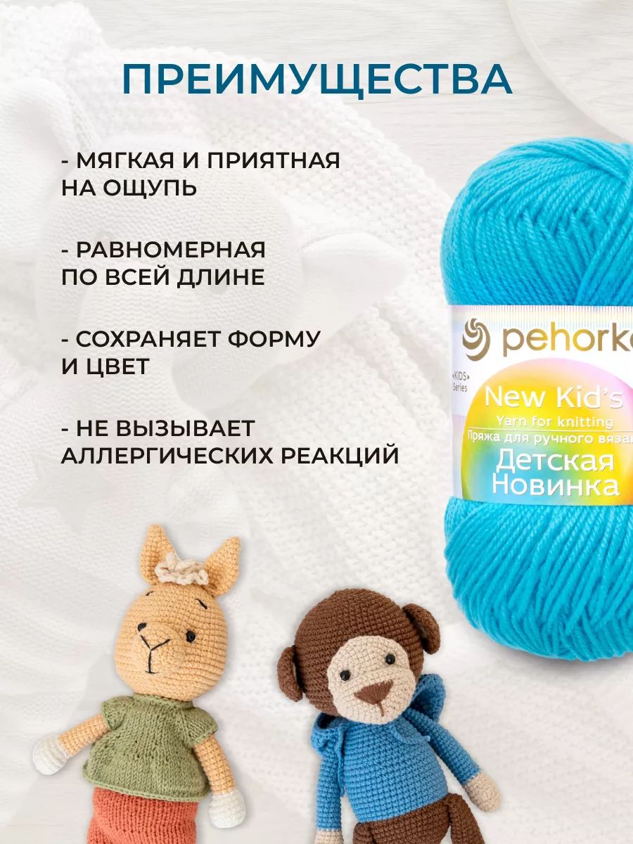 Пряжа для вязания Пехорка детская новинка 50 гр 200 м акрил мягкая для детских вещей 583 бирюза 10 мотков - фото 3