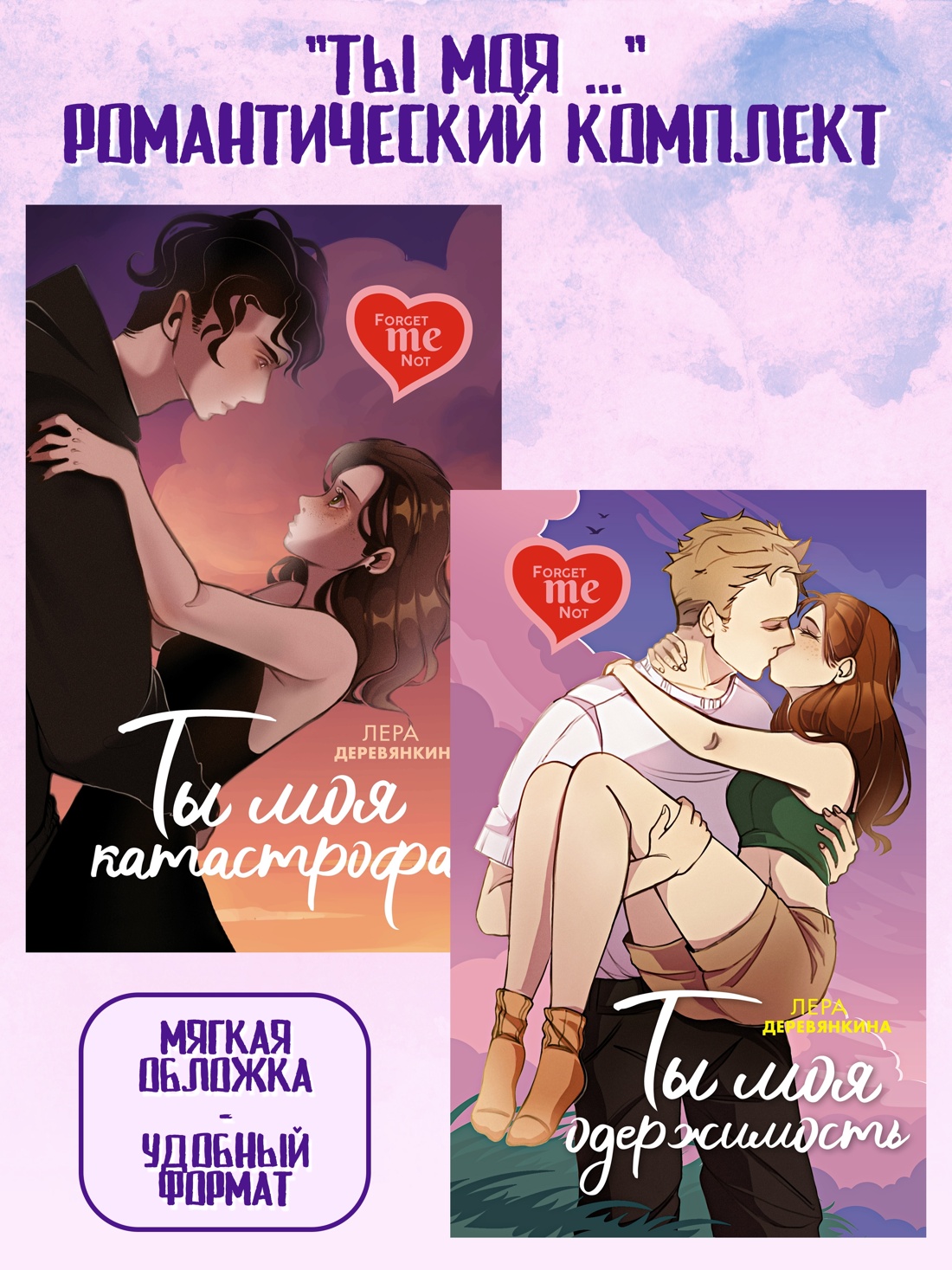 Книга Махаон Ты моя ... Романтический комплект из 2-х книг - фото 2