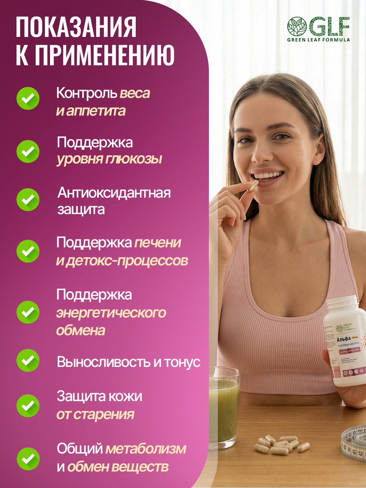 Альфа-липоевая кислота 100мг Green Leaf Formula антиоксидант для похудения очищение организма для энергии витамины для печени - фото 5