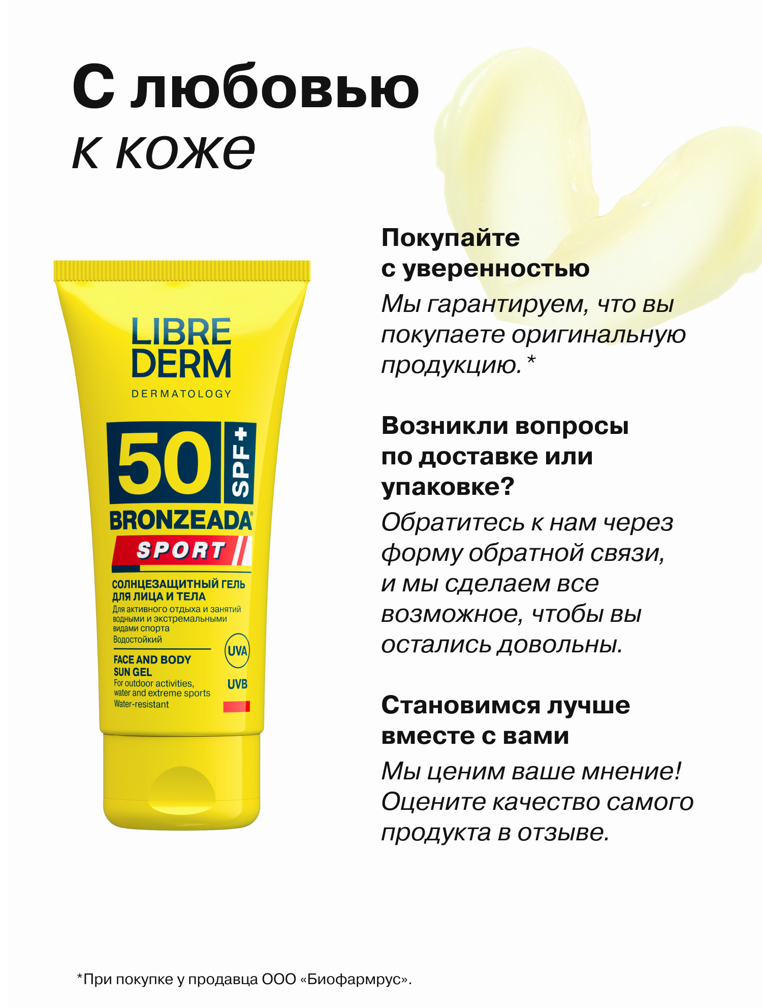 Солнцезащитный гель Librederm BRONZEADA SPORT для лица и тела SPF 50 - фото 10
