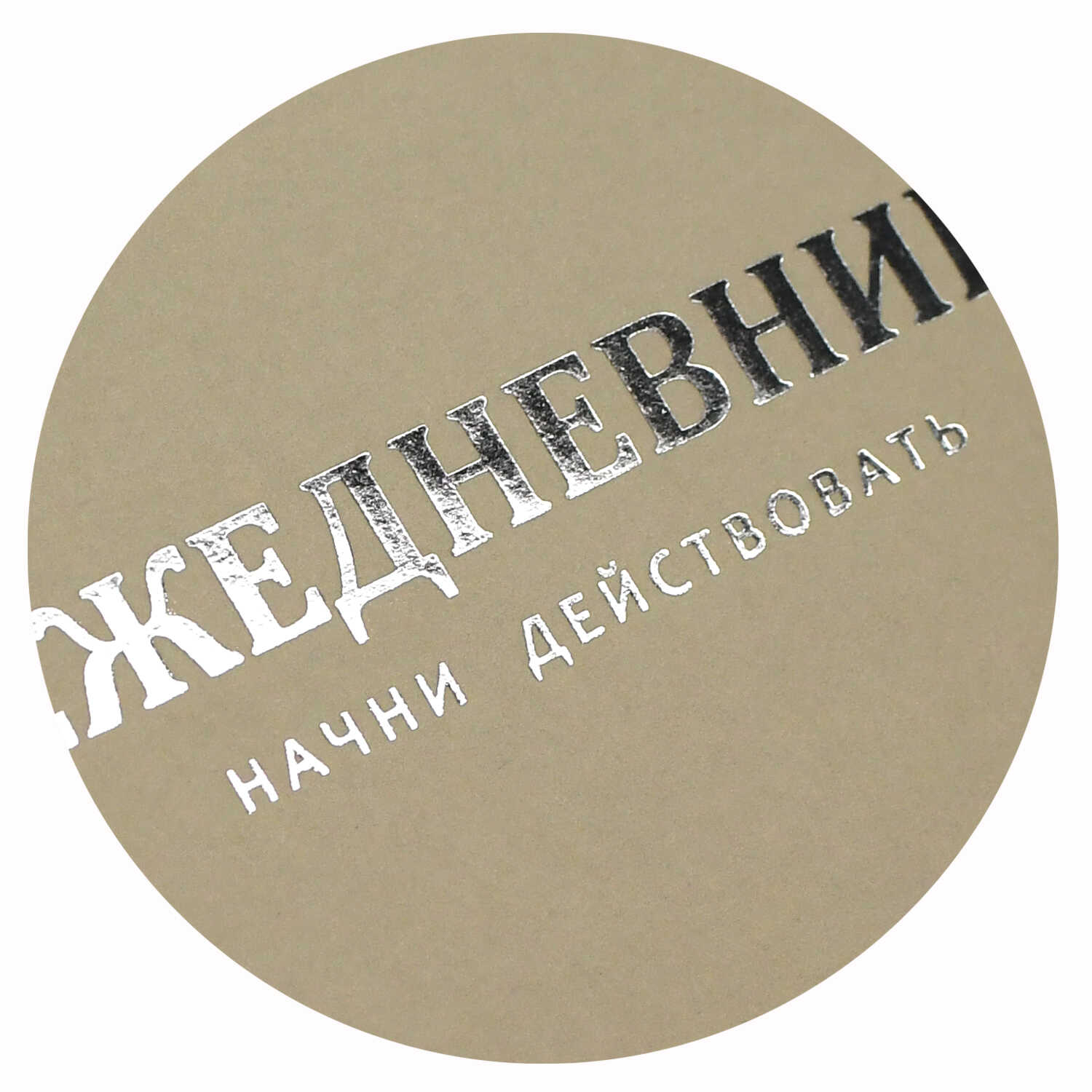 Ежедневник Феникс + 96 лист. - фото 6