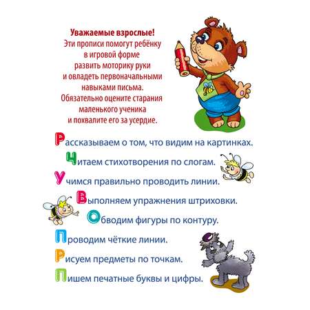 Комплексные прописи Книжный дом Тренируем руку для дошкольников