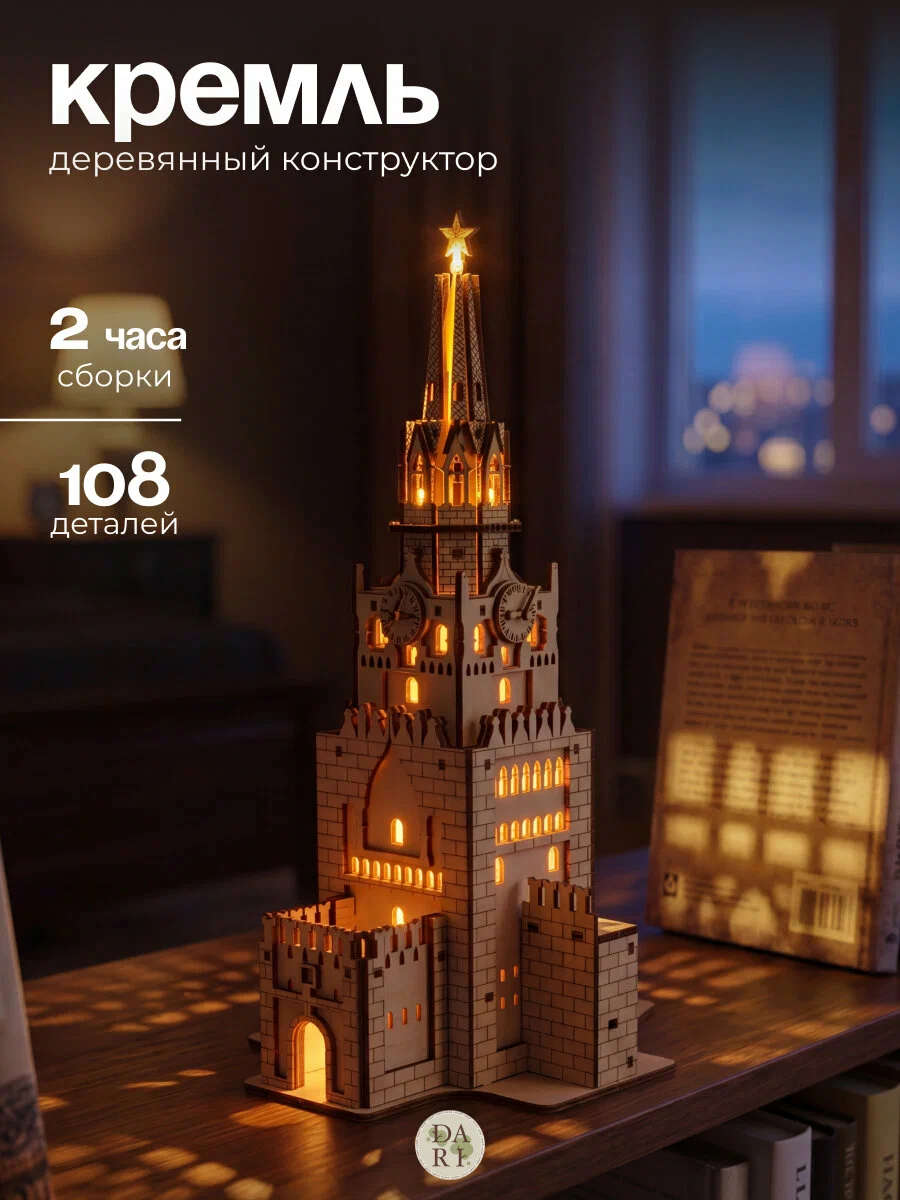 Сборная модель Dariwood Кремль Кремль - фото 1