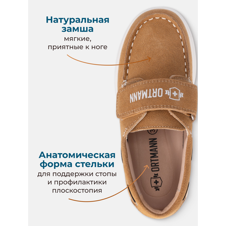 Мокасины ORTMANN kids