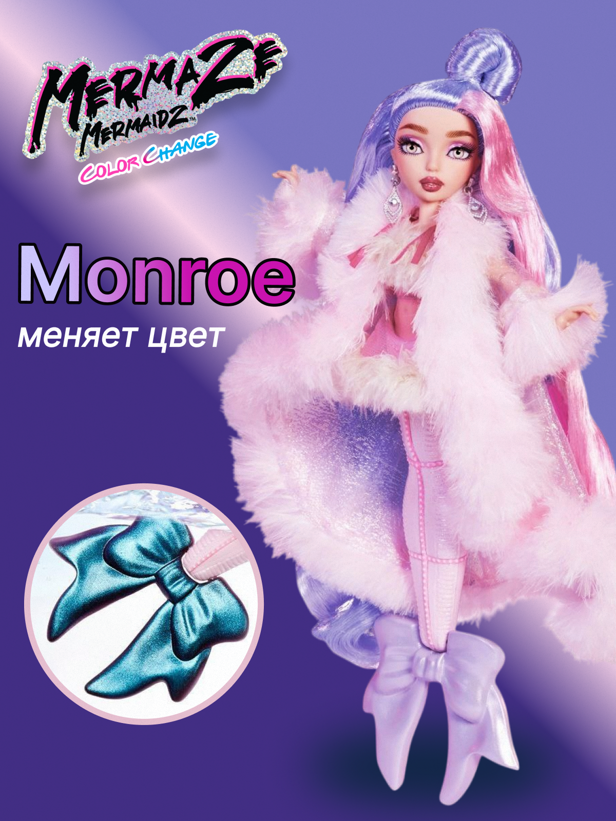 Кукла модельная Mermaze Mermaidz Color Change Monroe 585169 Monroe - фото 1