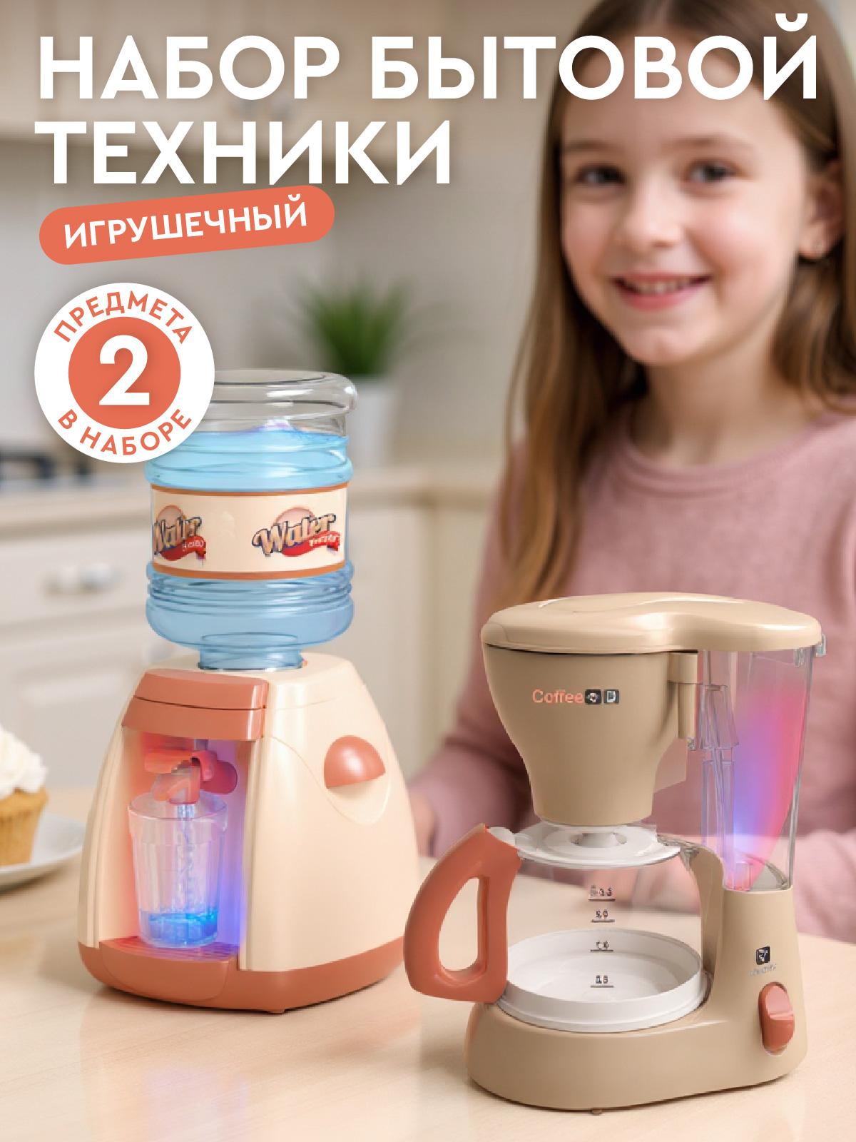 Игрушка AMORE BELLO кофемашина, кулер 2 предм. - фото 1