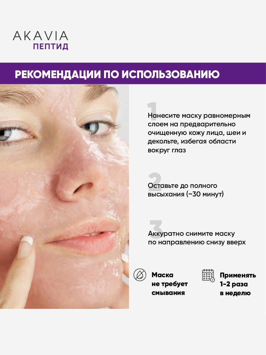 Маска АКАВИЯ Маска-плёнка Увлажнение - фото 7