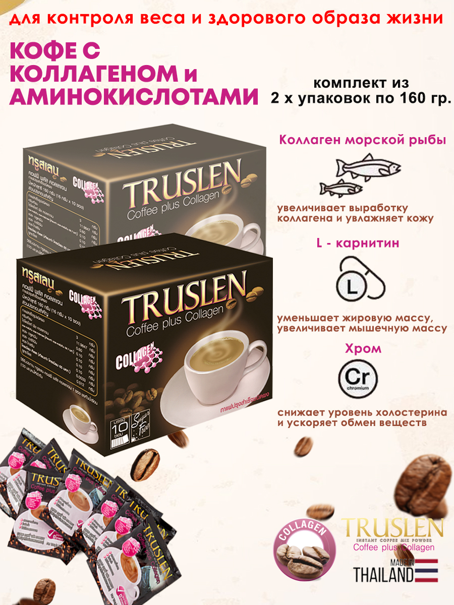 Кофейный напиток для похудения Truslen с Коллагеном 2 пачки Тайланд - фото 2