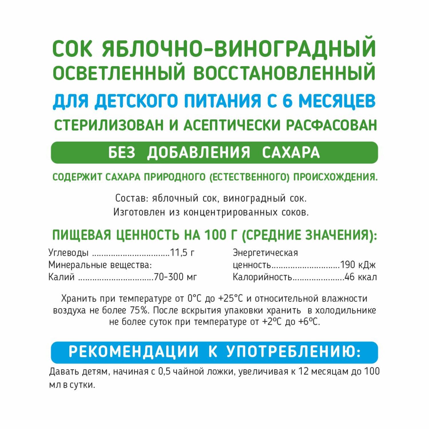 Сок Сады Придонья яблоко-виноград 0.125л с 6месяцев - фото 3