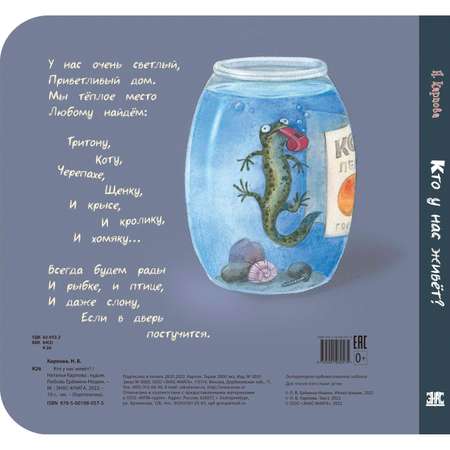 Книга ЭНАС-книга Кто у нас живёт?