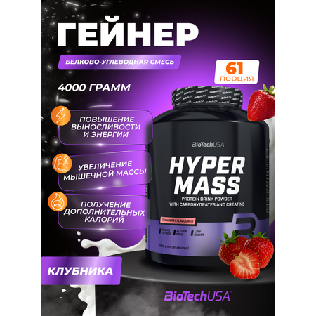 Гейнер BiotechUSA Hyper Mass 4000 г клубника