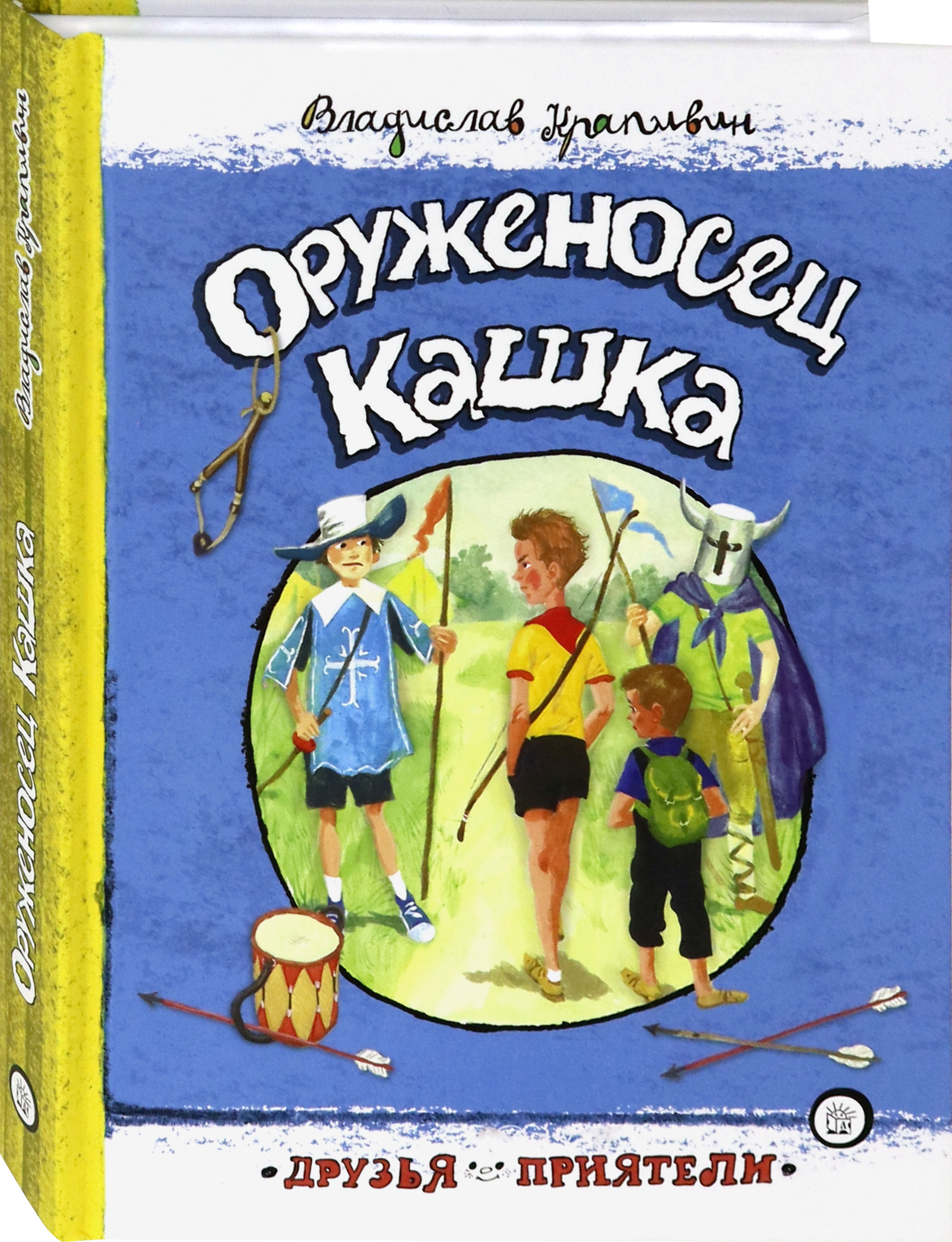 Книга Лабиринт Оруженосец Кашка - фото 2