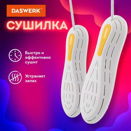 Cушилка для обуви DASWERK электрическая от запаха