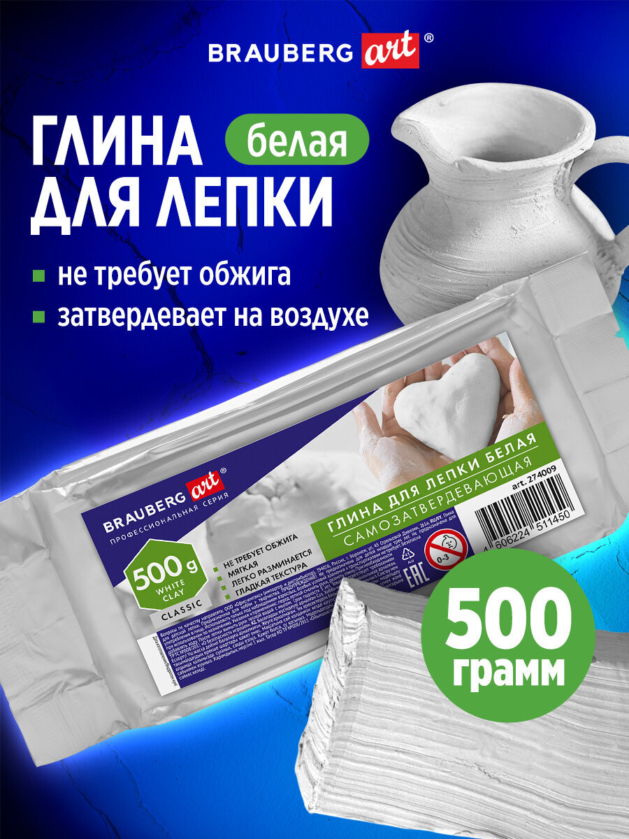Глина Brauberg 500 г 1 цв. - фото 1