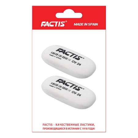 Ластик FACTIS 2 шт.