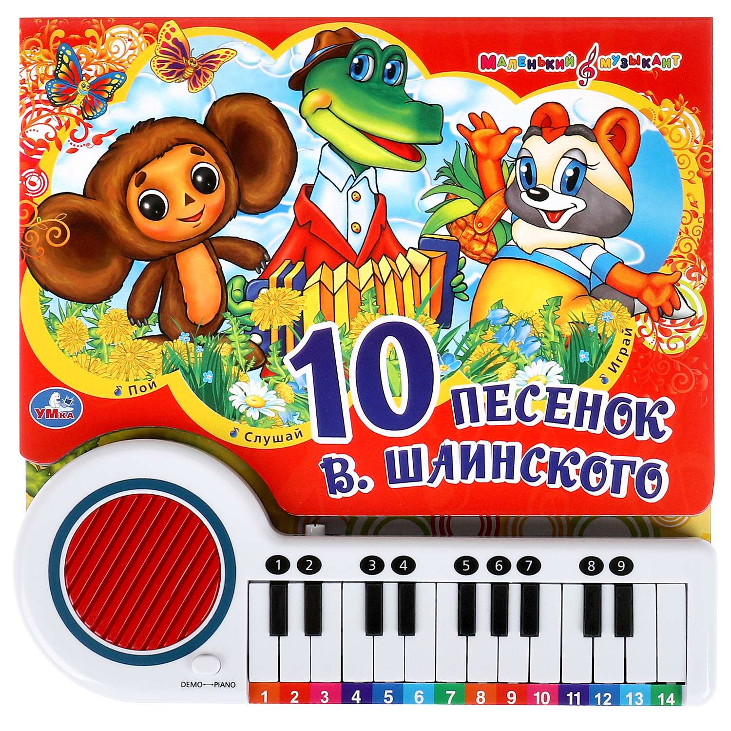Книга УМка пианино Союзмультфильм - фото 1