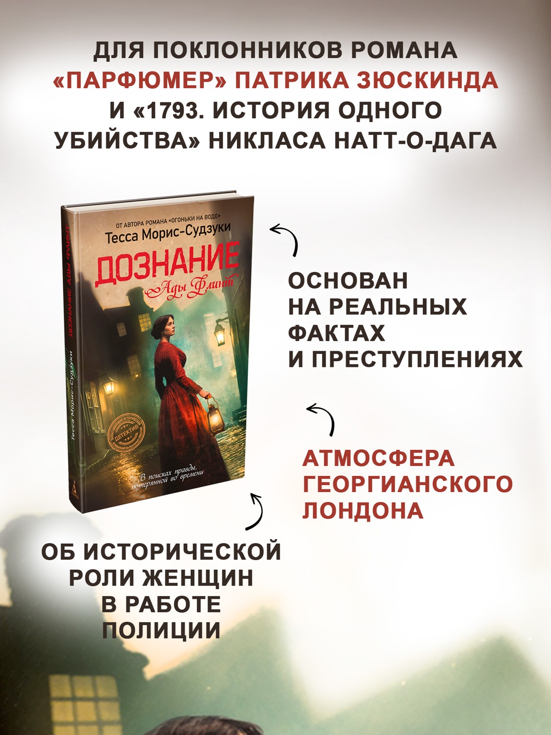 Книга Иностранка Роман с историей Морис Судзуки Т Дознание Ады Флинт - фото 6