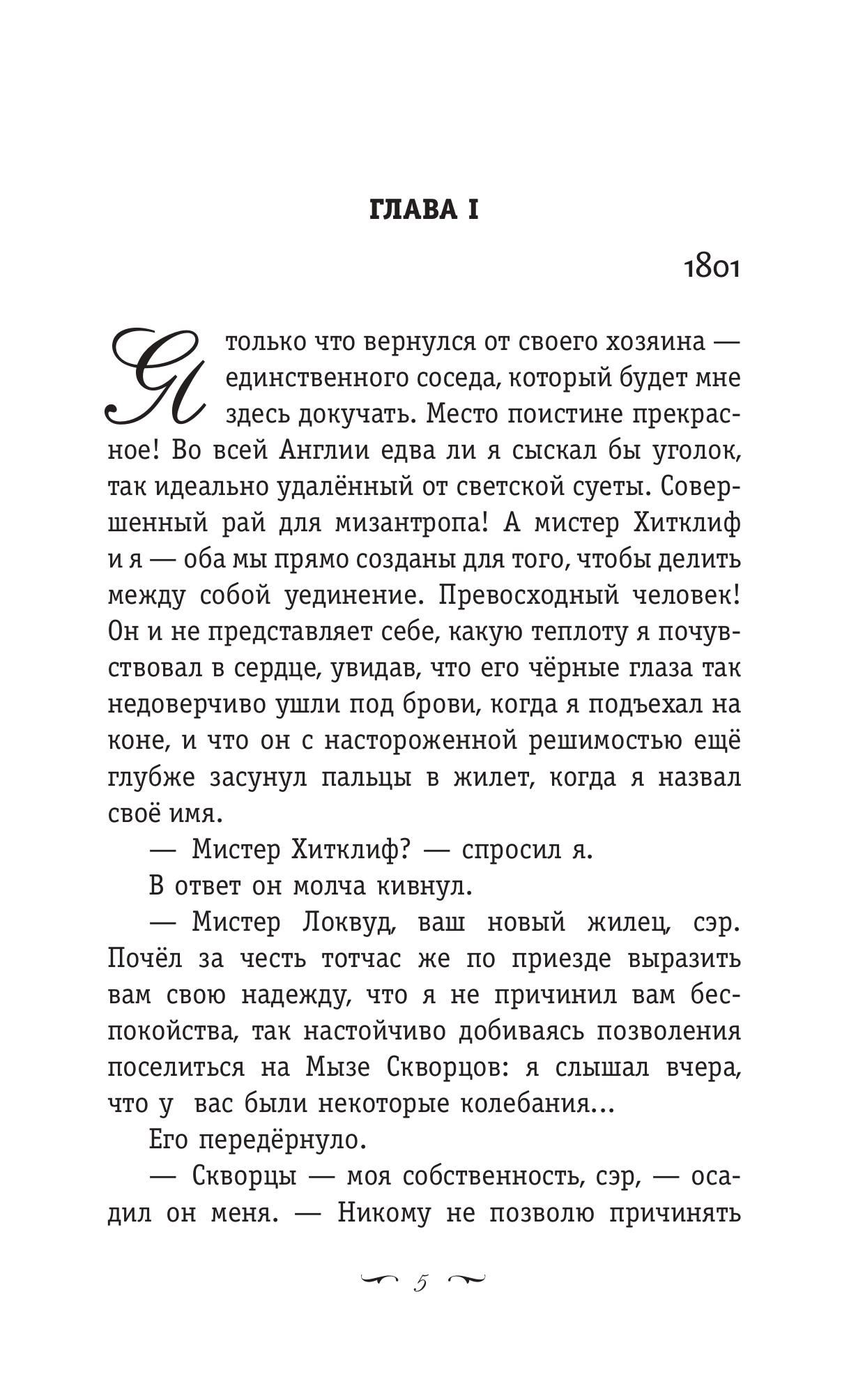 Книга Эксмо Грозовой перевал - фото 2