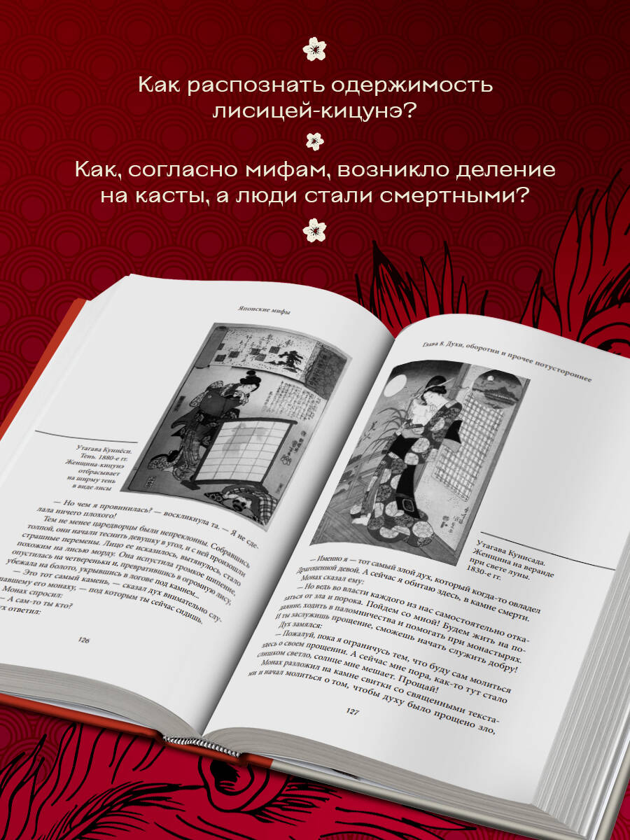 Книга БОМБОРА Большая книга мифов Азии - фото 2