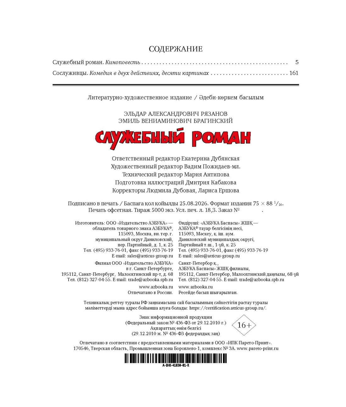 Книга АЗБУКА БольшеЧемКн Рязанов Э Брагинский Э Служебный роман Подарочное издание - фото 3