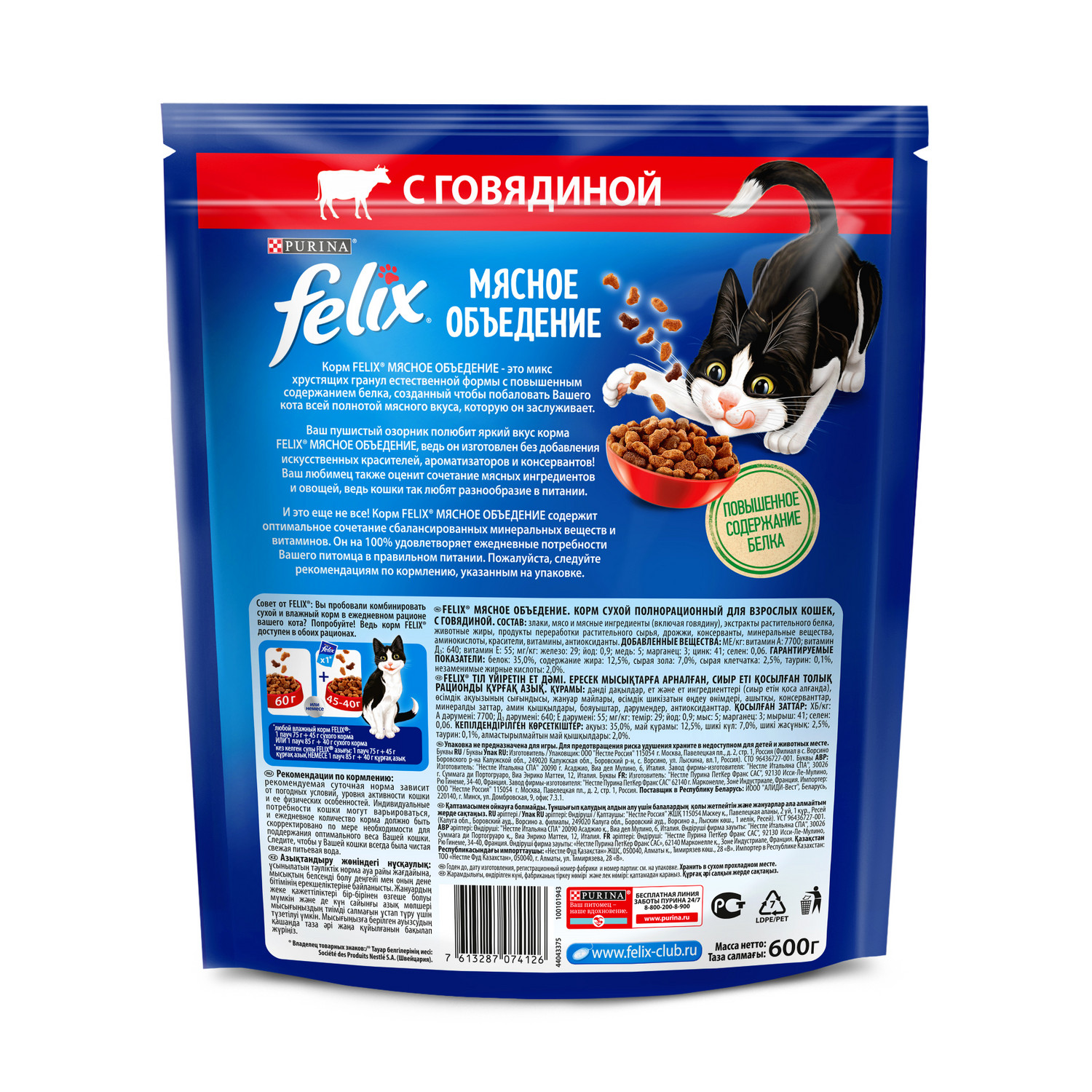 Корм для кошек Felix Мясное объедение сухой с говядиной 600г - фото 3