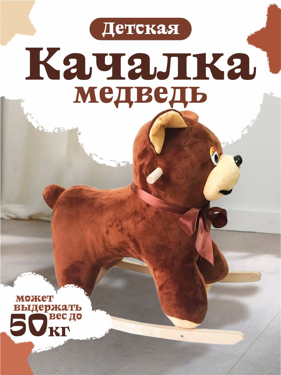 Качалка Тутси Медведь коричневый - фото 1