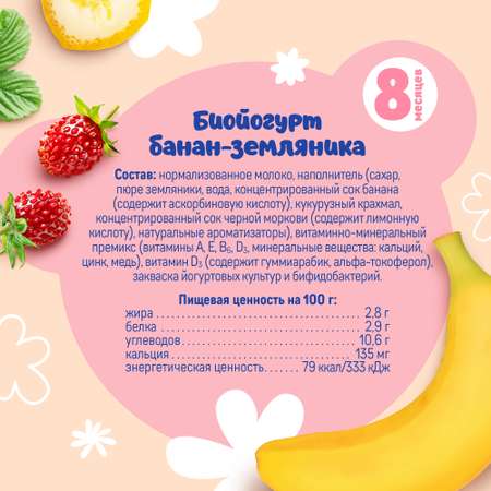 Биойогурт питьевой Тёма банан-земляника 2.8% 210г