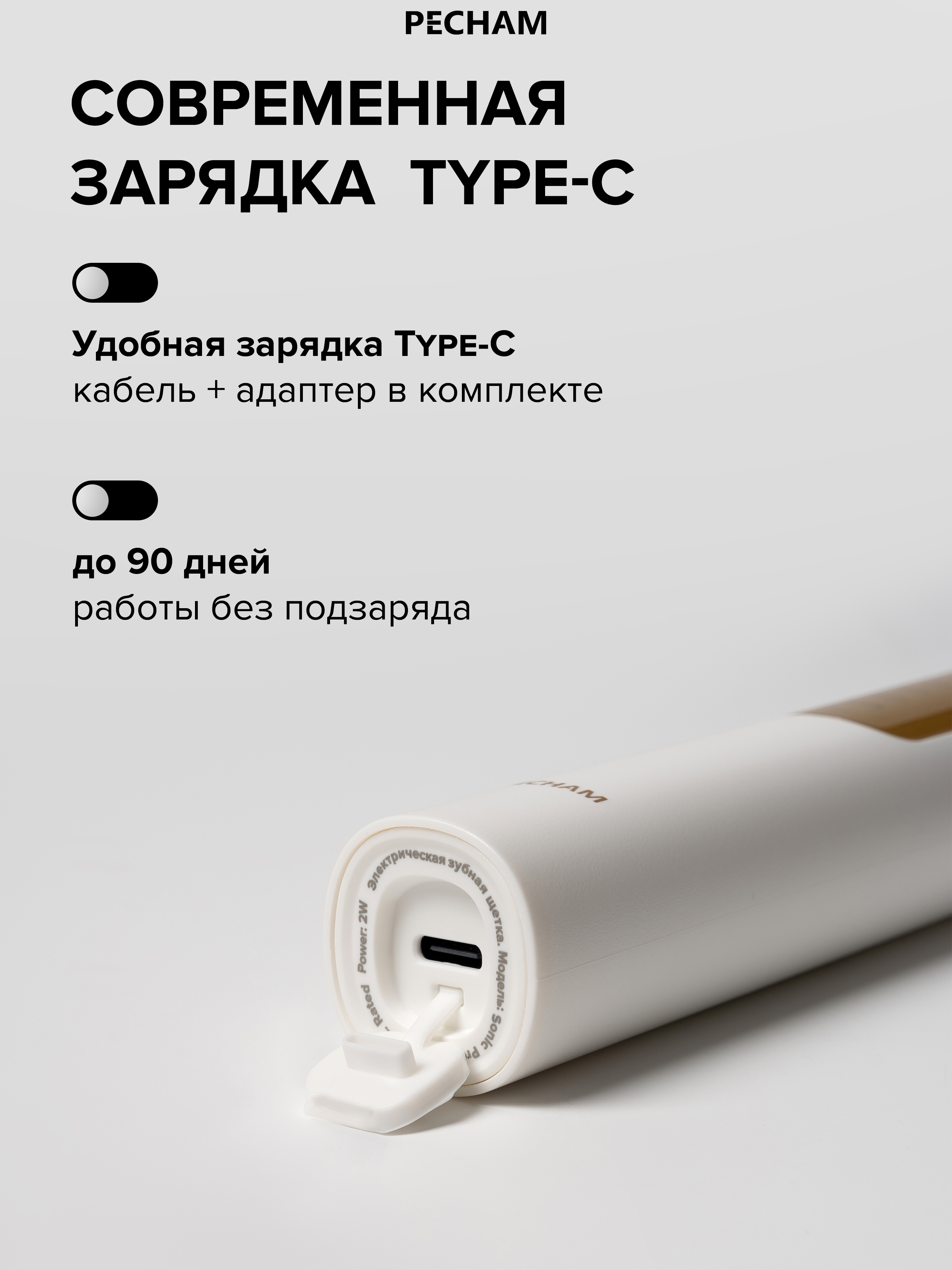 Зубная щетка электрическая PECHAM 1 шт. - фото 7