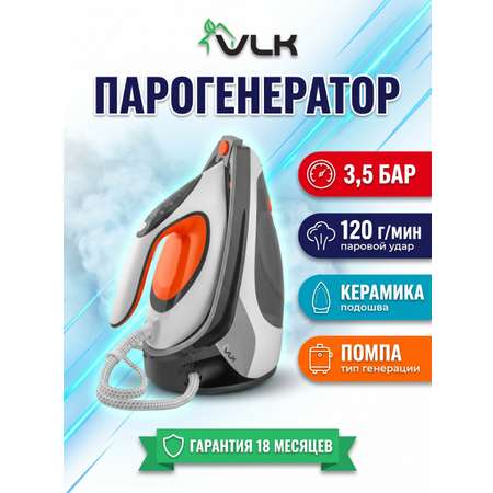 Парогенератор VLK Vesuvio-5500 / паровой удар до 120 г/мин / 3,5 Бар