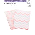 Наволочка Lemony kids 40 x 60 см 2 шт.