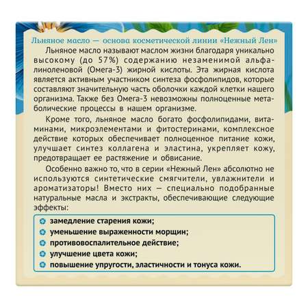 Крем Нежный лён 50 мл