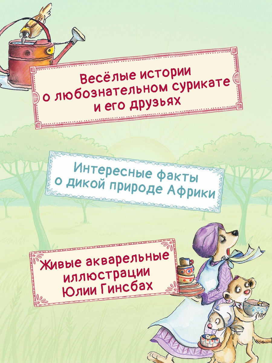 Книга Махаон Тафити Бёме Ю Тафити и великий пожар - фото 5