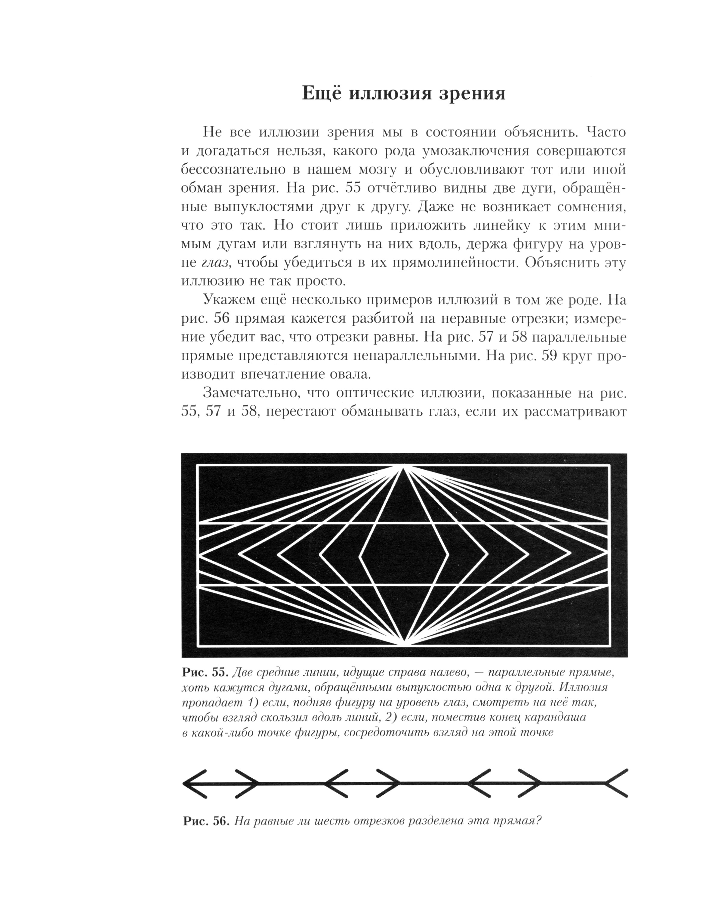 Книга Лабиринт Занимательная физика на каждый день - фото 5