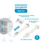 Блокиратор BabyGo Универсальный для дверей 6 шт.