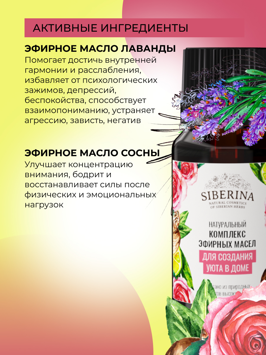 Комплекс эфирных масел Siberina натуральный «Для создания уюта в доме» 10 мл - фото 5