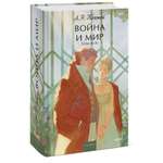 Книга МИФ Война и мир Том 3 4 Вечные истории