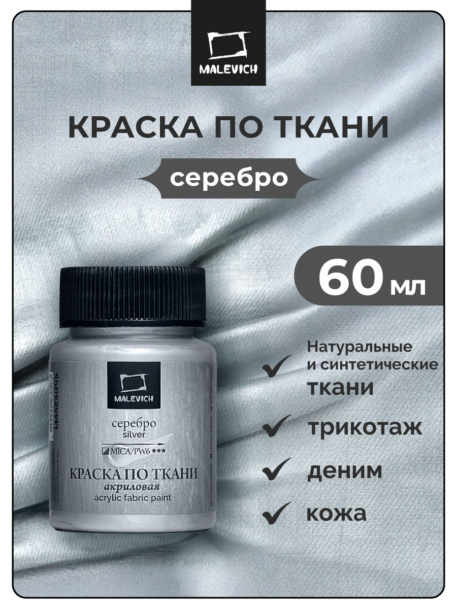 Краски акриловые Малевичъ - фото 1