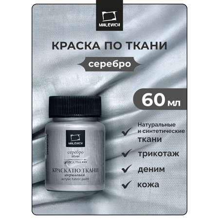 Краски акриловые Малевичъ