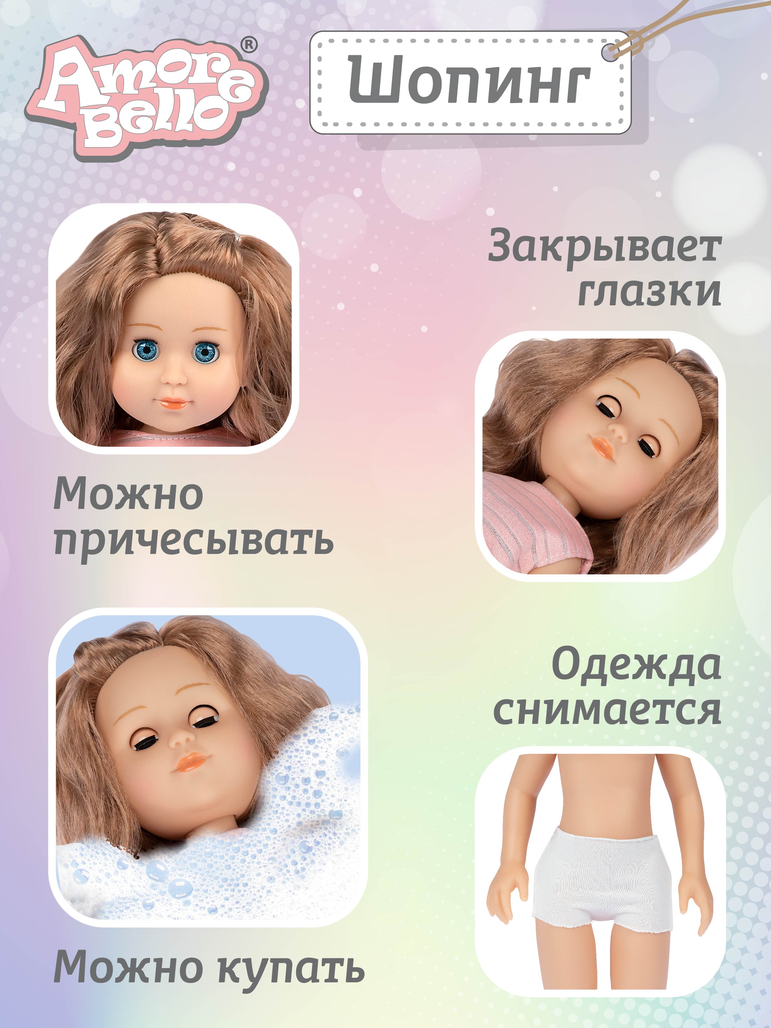 Кукла классическая AMORE BELLO Шопинг 33см JB0211163 - фото 2