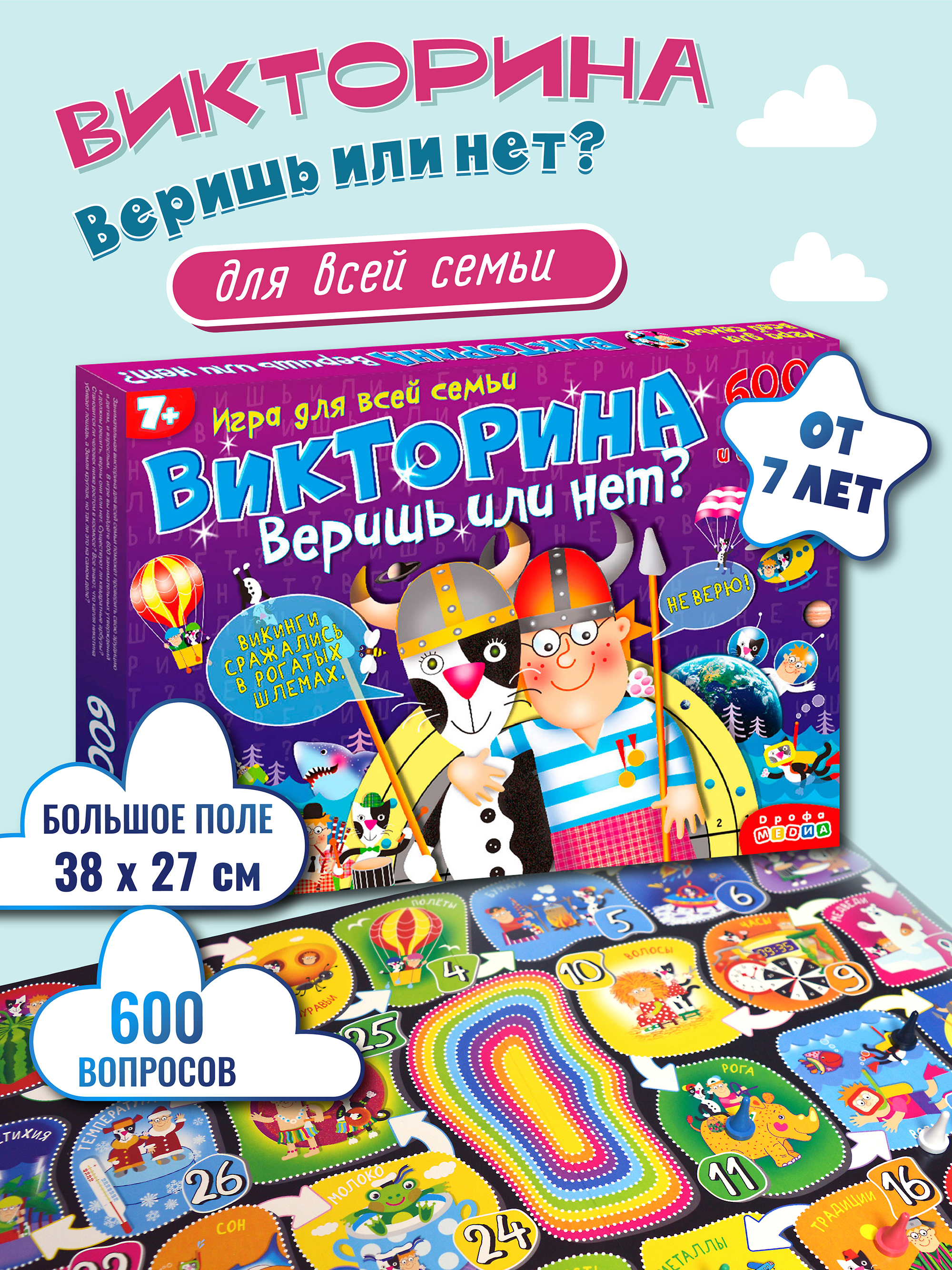 Настольная игра Дрофа-Медиа Викторина - фото 1