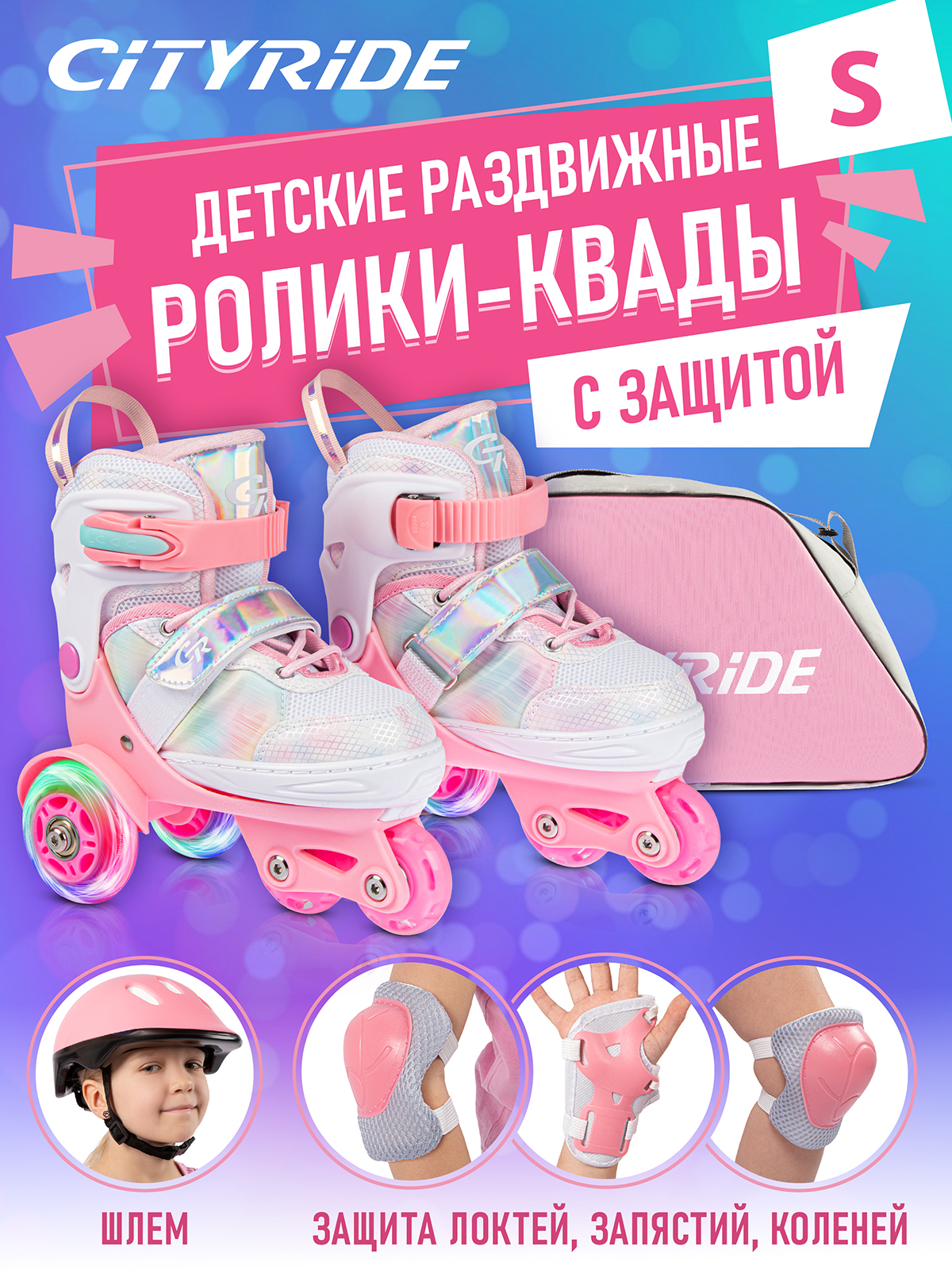 Роликовые коньки CITYRIDE S 31-34 - фото 1