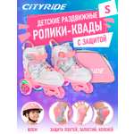 Роликовые коньки CITYRIDE S 31-34
