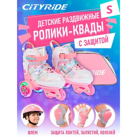 Роликовые коньки CITYRIDE S 31-34