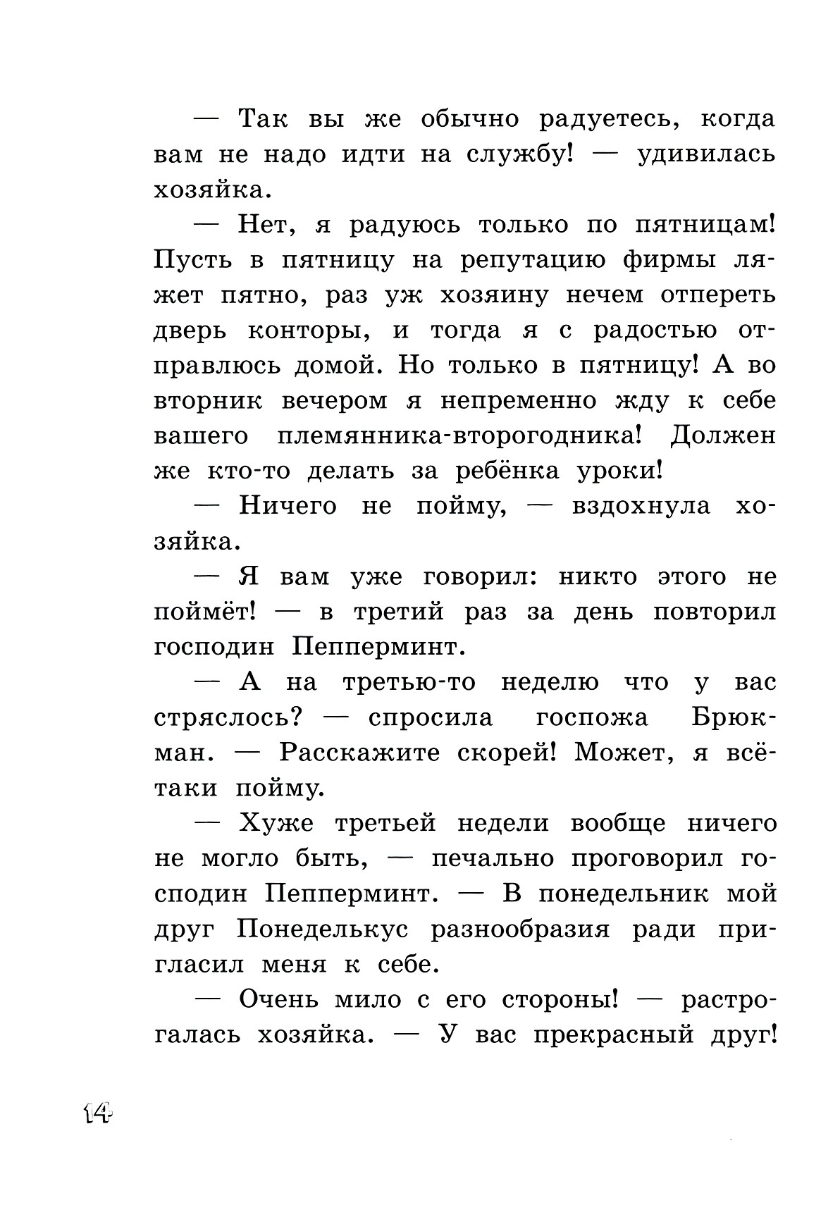Книга Лабиринт И в субботу Субастик вернулся - фото 3