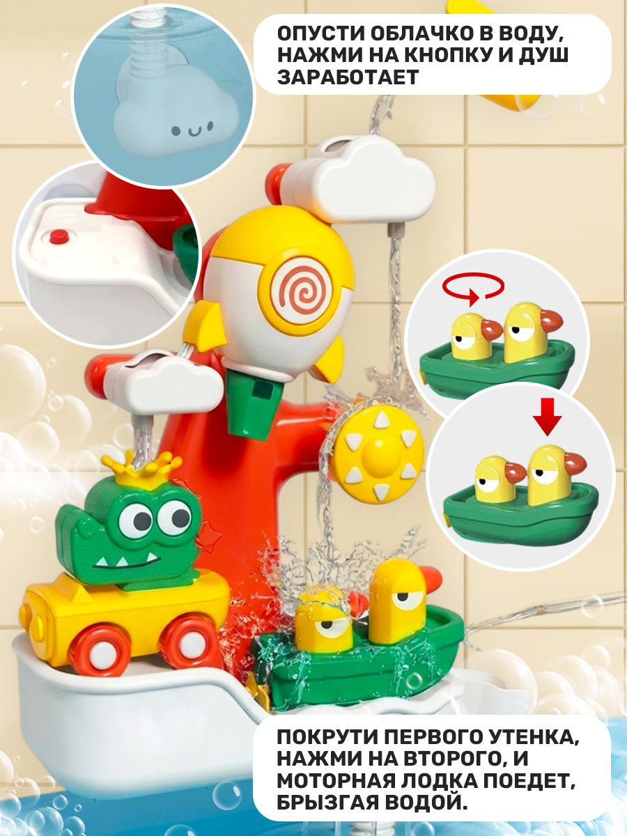 Игрушка TIPTOPOLIS Веселый душ 3в1 - фото 3