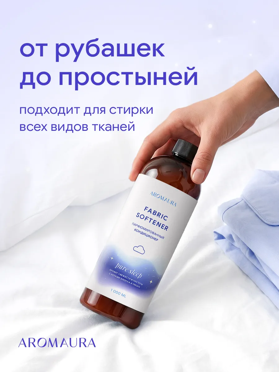 Кондиционер SEPTIVIT AROMAURA Pure Sleep 1 л - фото 5