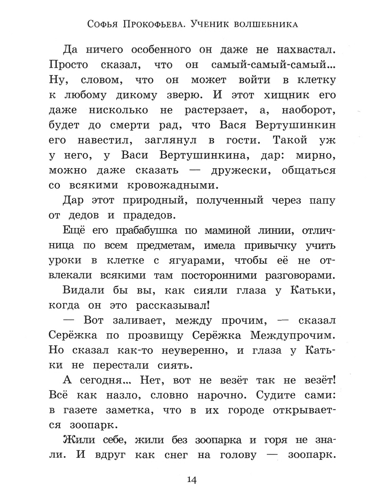 Книга Лабиринт Ученик волшебника - фото 7