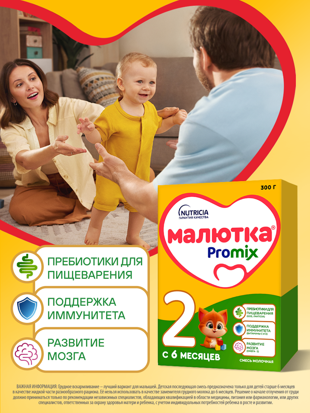 Смесь молочная сухая Малютка 2 300г с 6 месяцев - фото 3