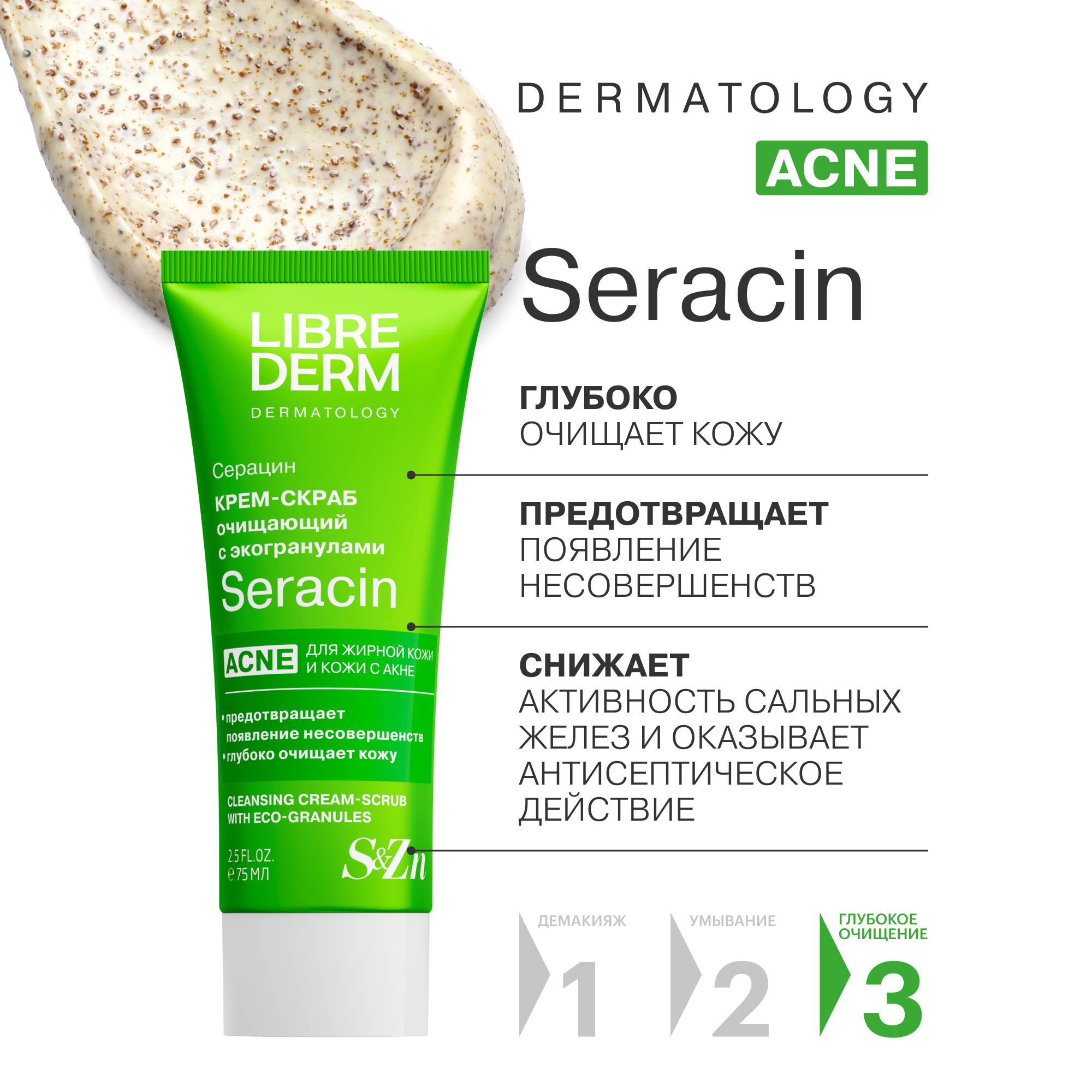 Скраб Librederm Seracin 75 мл - фото 2