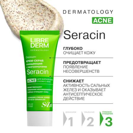 Скраб Librederm Seracin 75 мл